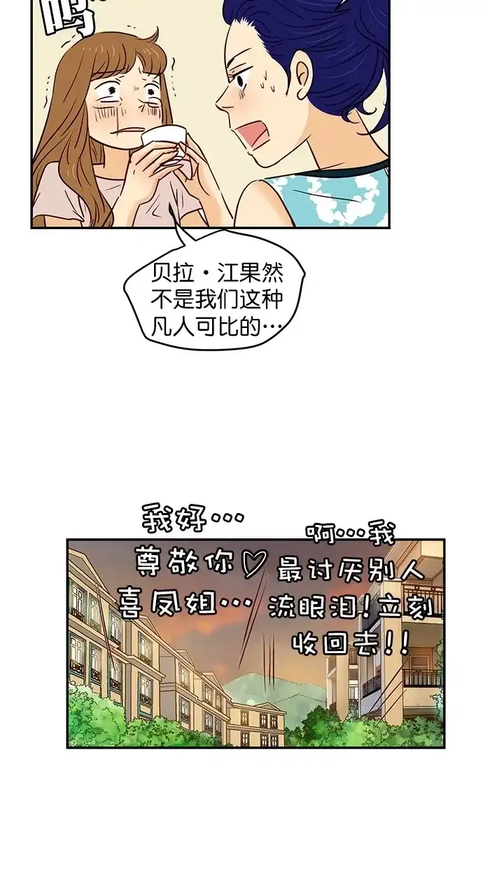 《甜蜜婚礼》第95话 第40页