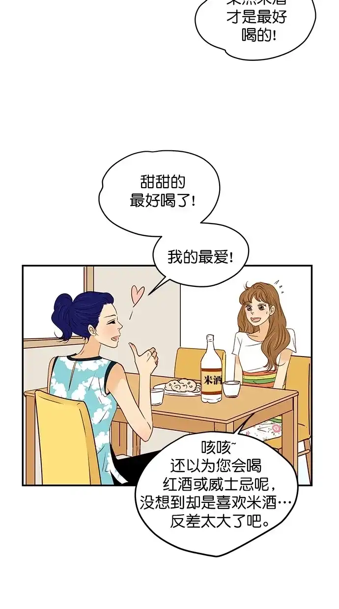 《甜蜜婚礼》第95话 第20页