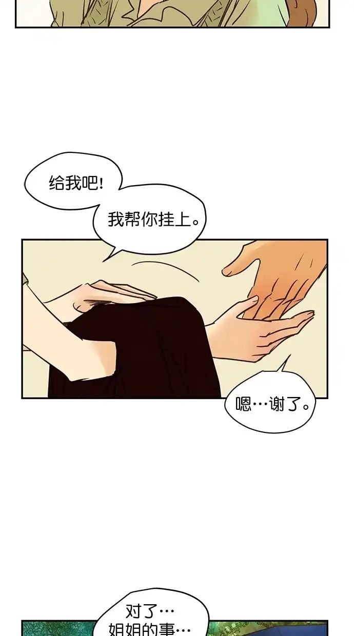《甜蜜婚礼》第95话 第47页
