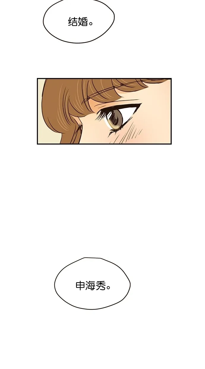 《甜蜜婚礼》第95话 第64页