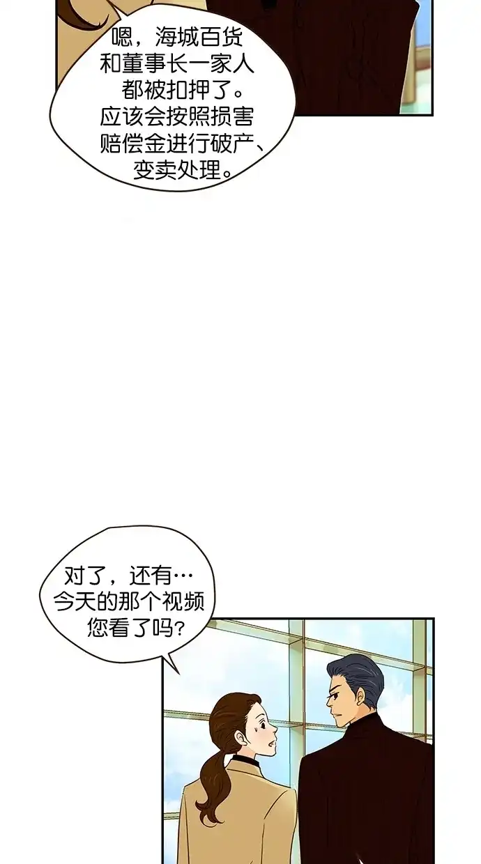 《甜蜜婚礼》第95话 第9页