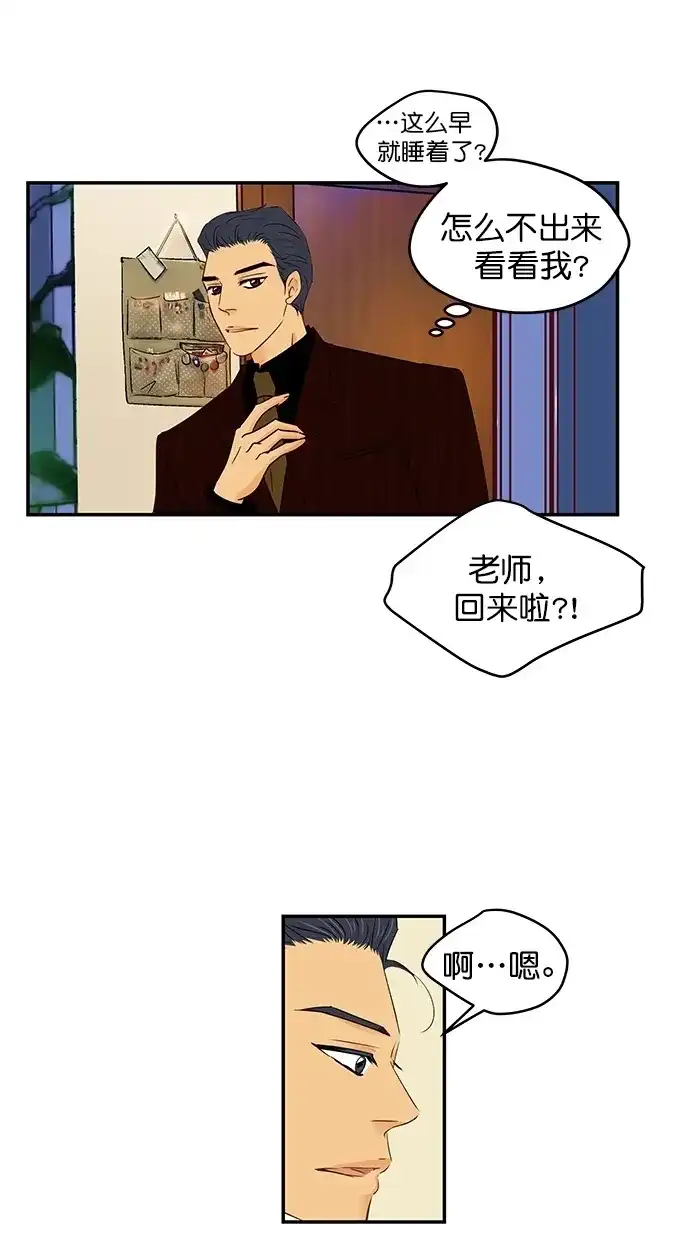 《甜蜜婚礼》第95话 第44页