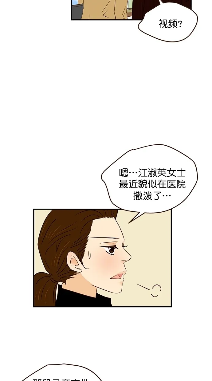 《甜蜜婚礼》第95话 第10页