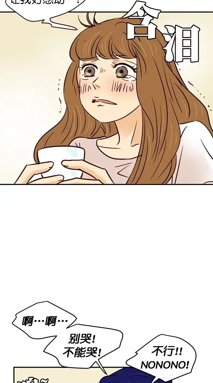 《甜蜜婚礼》第95话 第39页