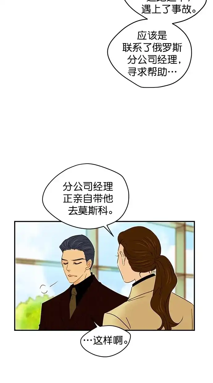 《甜蜜婚礼》第95话 第4页