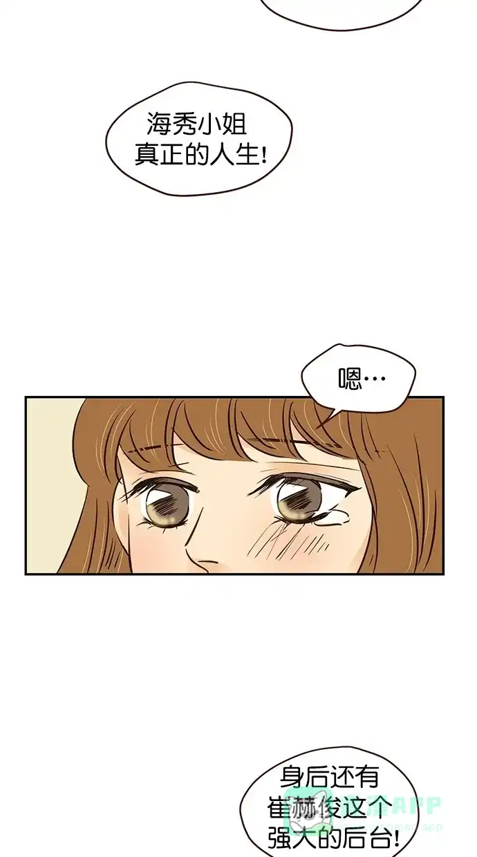 《甜蜜婚礼》第95话 第36页