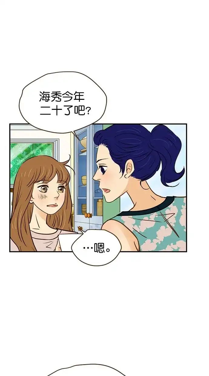 《甜蜜婚礼》第95话 第33页