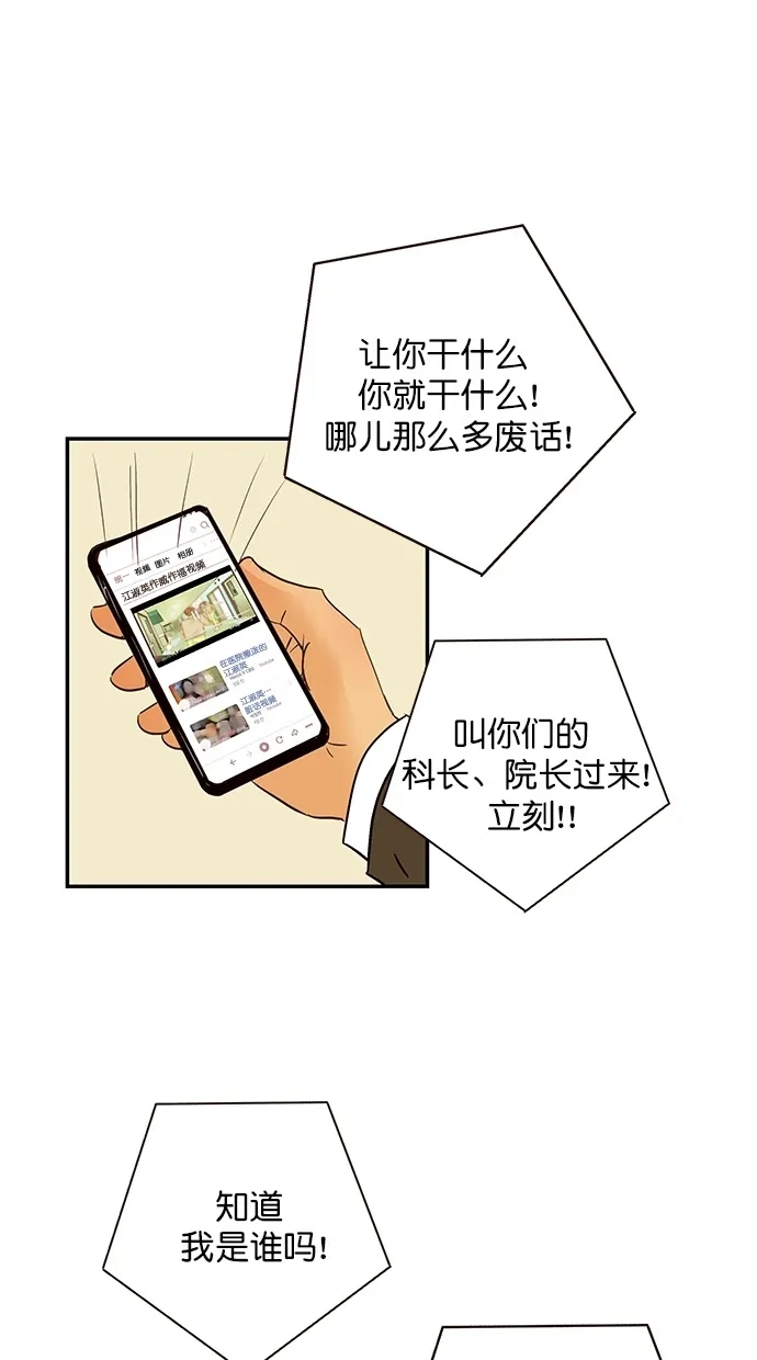 《甜蜜婚礼》第95话 第12页