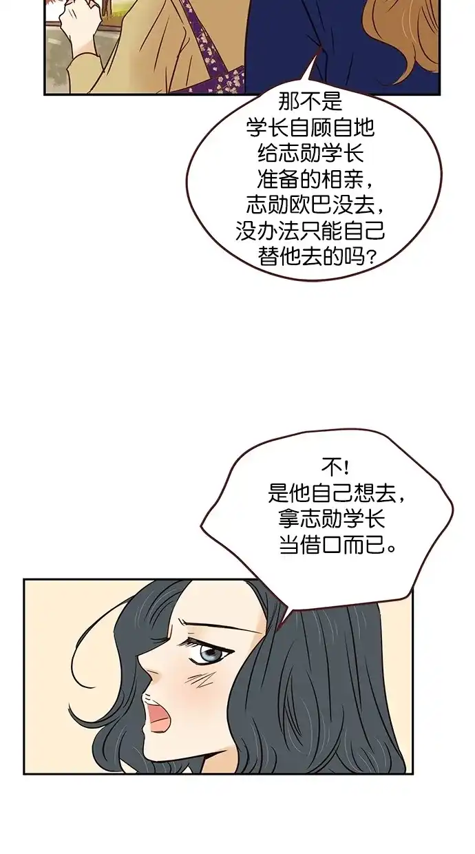 《甜蜜婚礼》第96话 第9页