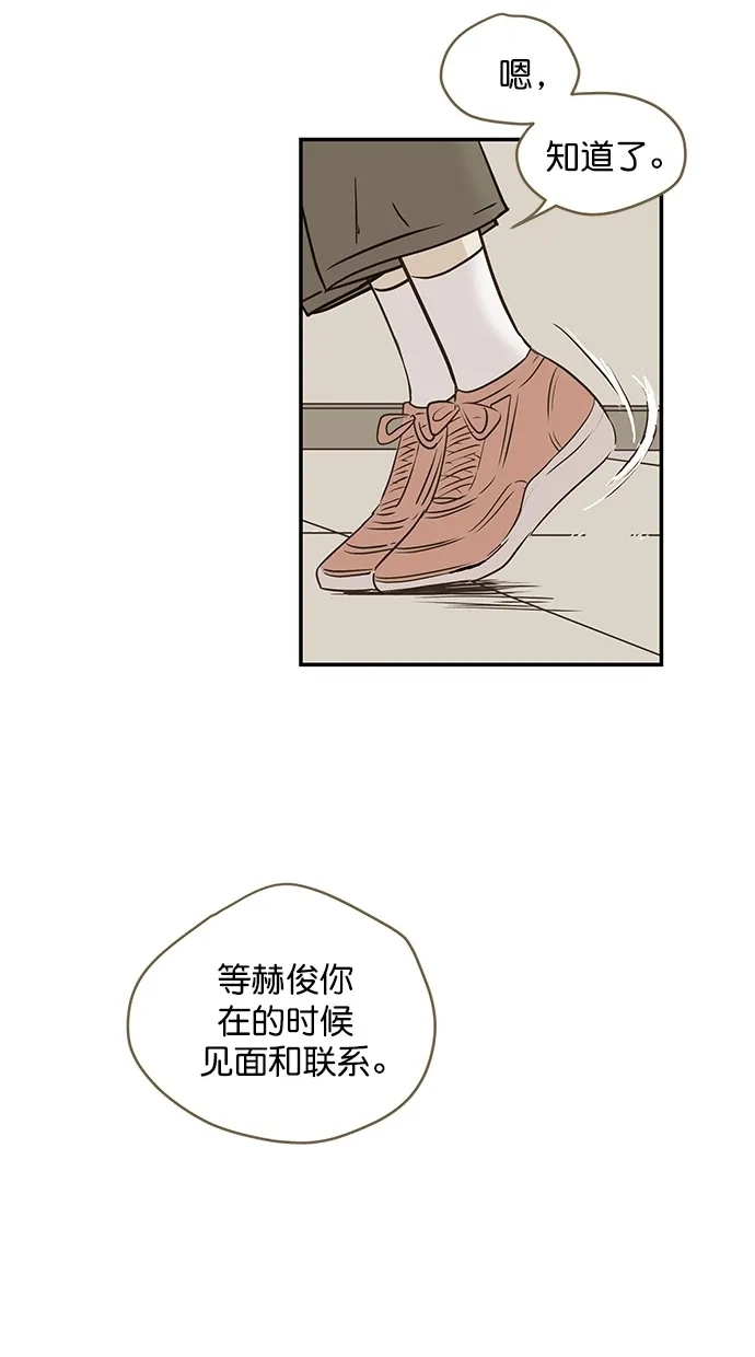 《甜蜜婚礼》第96话 第28页