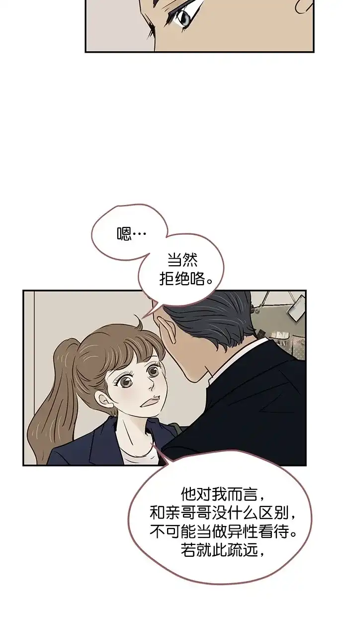 《甜蜜婚礼》第96话 第23页