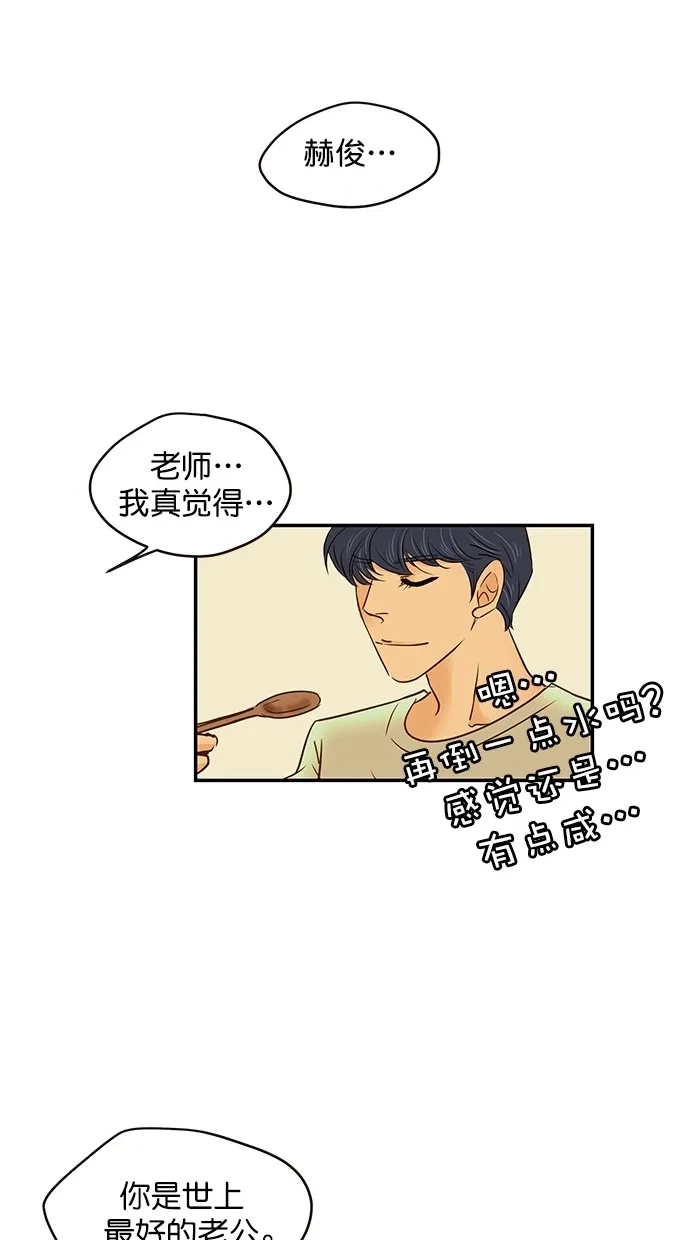 《甜蜜婚礼》第96话 第55页