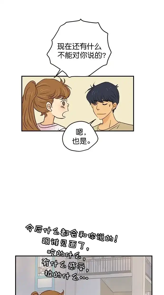 《甜蜜婚礼》第96话 第57页