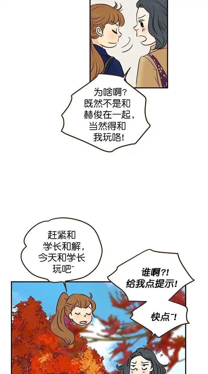 《甜蜜婚礼》第96话 第14页