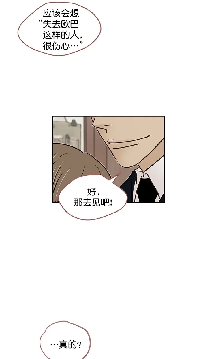 《甜蜜婚礼》第96话 第24页