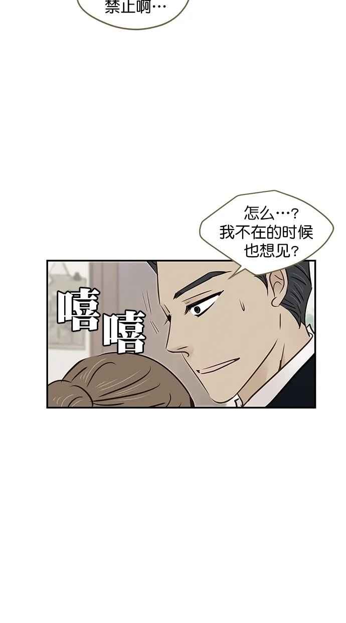 《甜蜜婚礼》第96话 第27页
