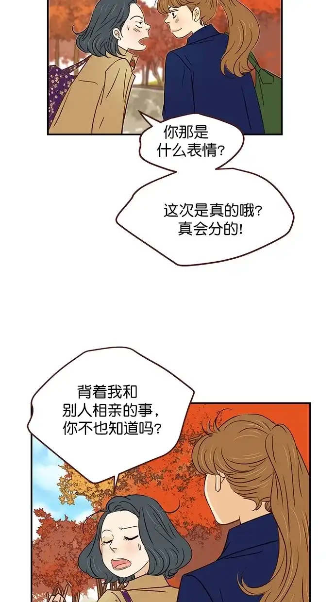 《甜蜜婚礼》第96话 第8页