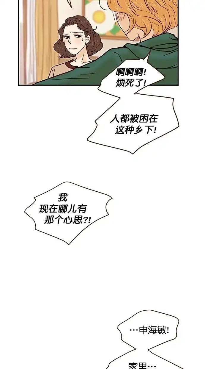 《甜蜜婚礼》第96话 第62页