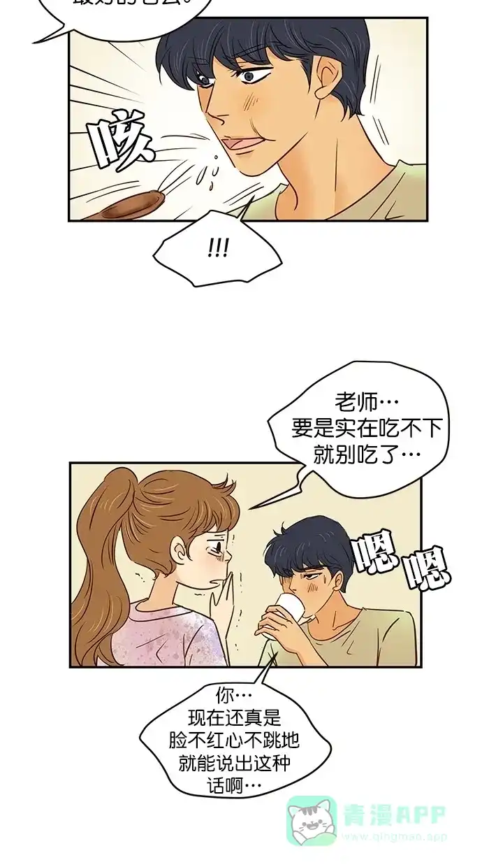 《甜蜜婚礼》第96话 第56页