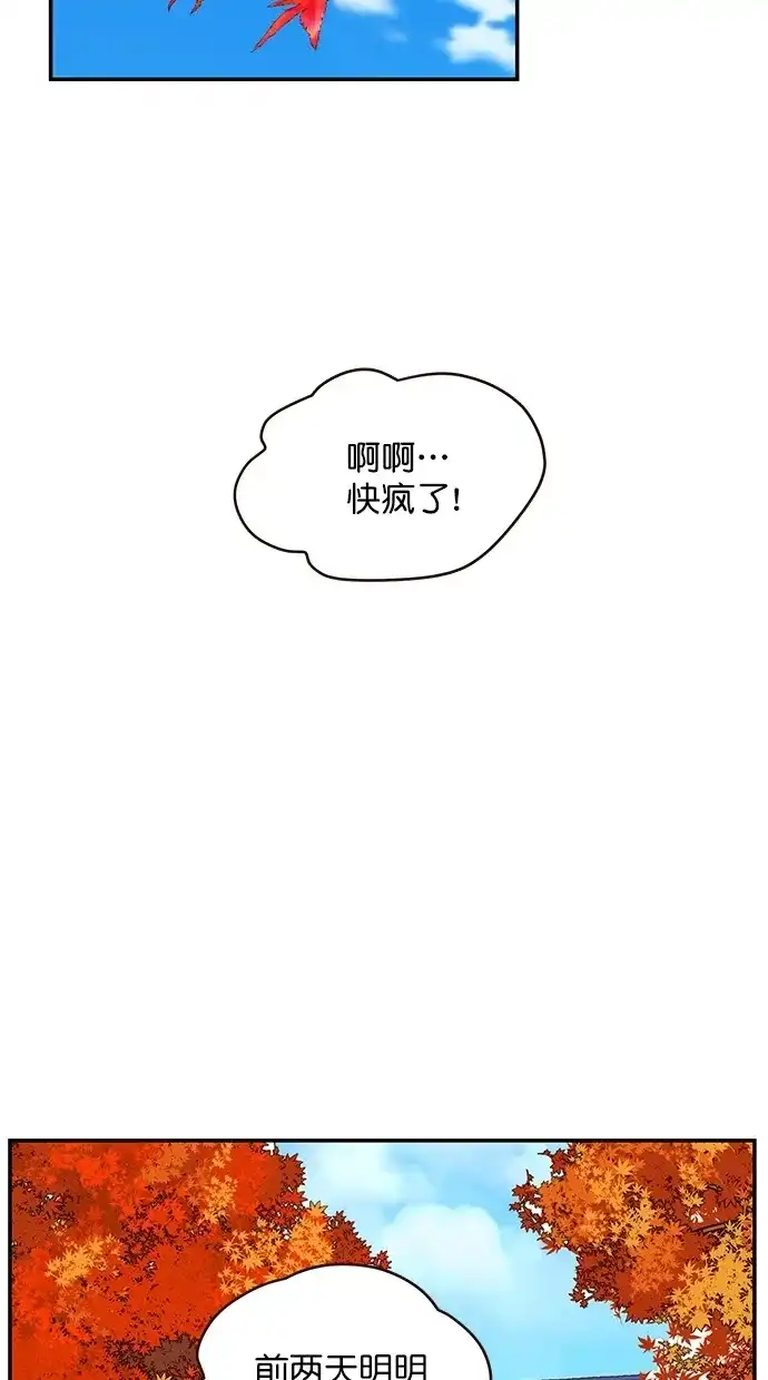《甜蜜婚礼》第96话 第3页