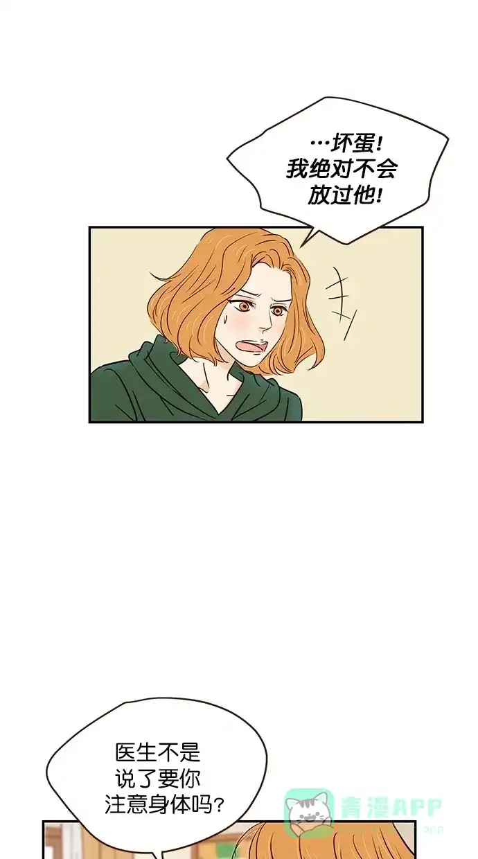 《甜蜜婚礼》第96话 第61页
