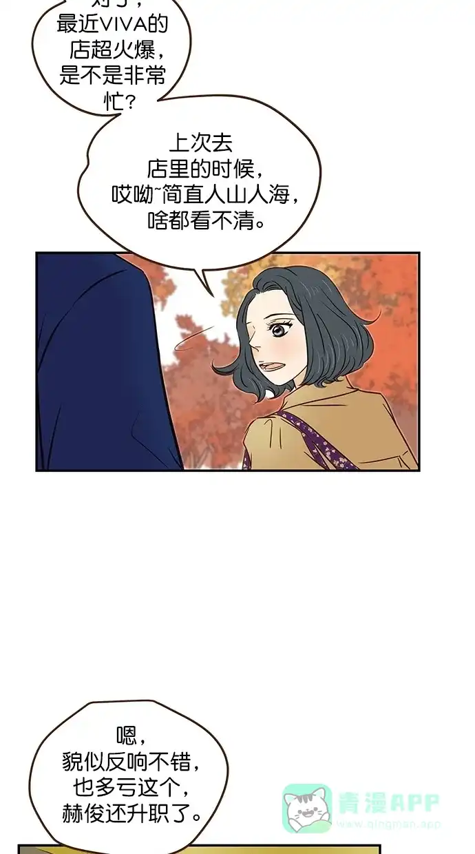《甜蜜婚礼》第96话 第11页