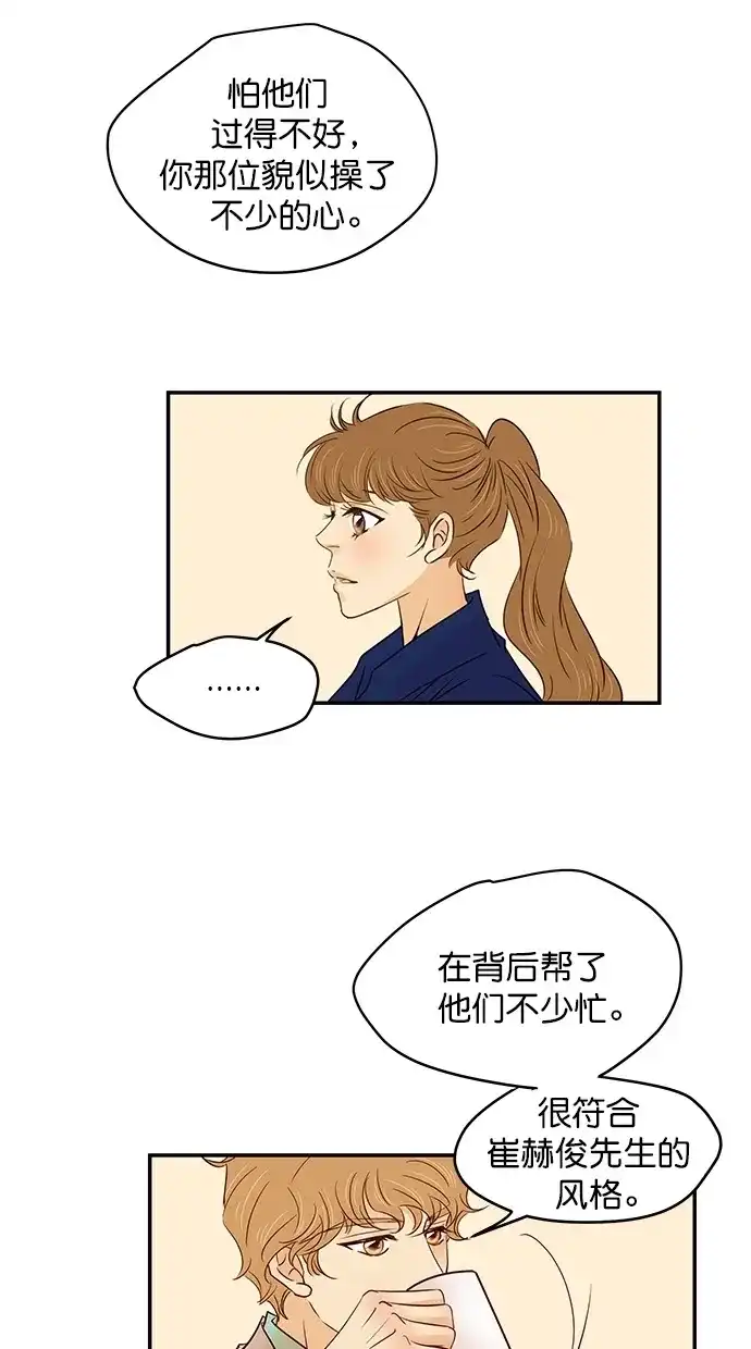 《甜蜜婚礼》第96话 第40页