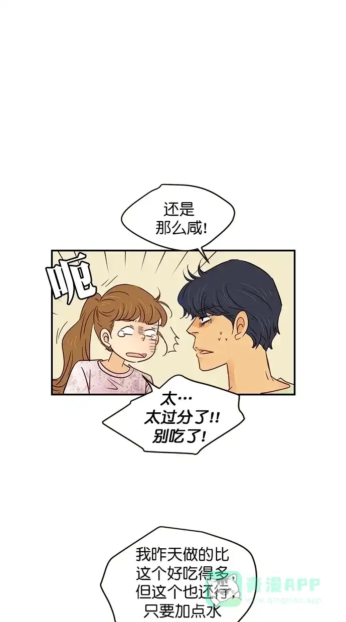 《甜蜜婚礼》第96话 第51页