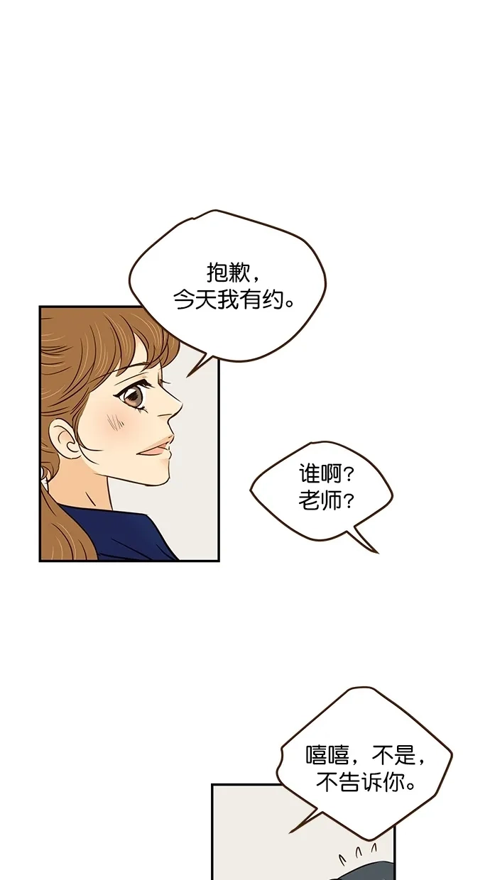 《甜蜜婚礼》第96话 第13页