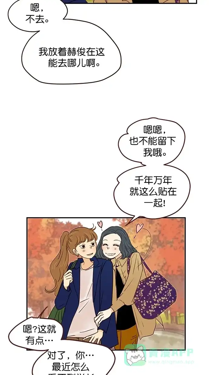 《甜蜜婚礼》第96话 第6页