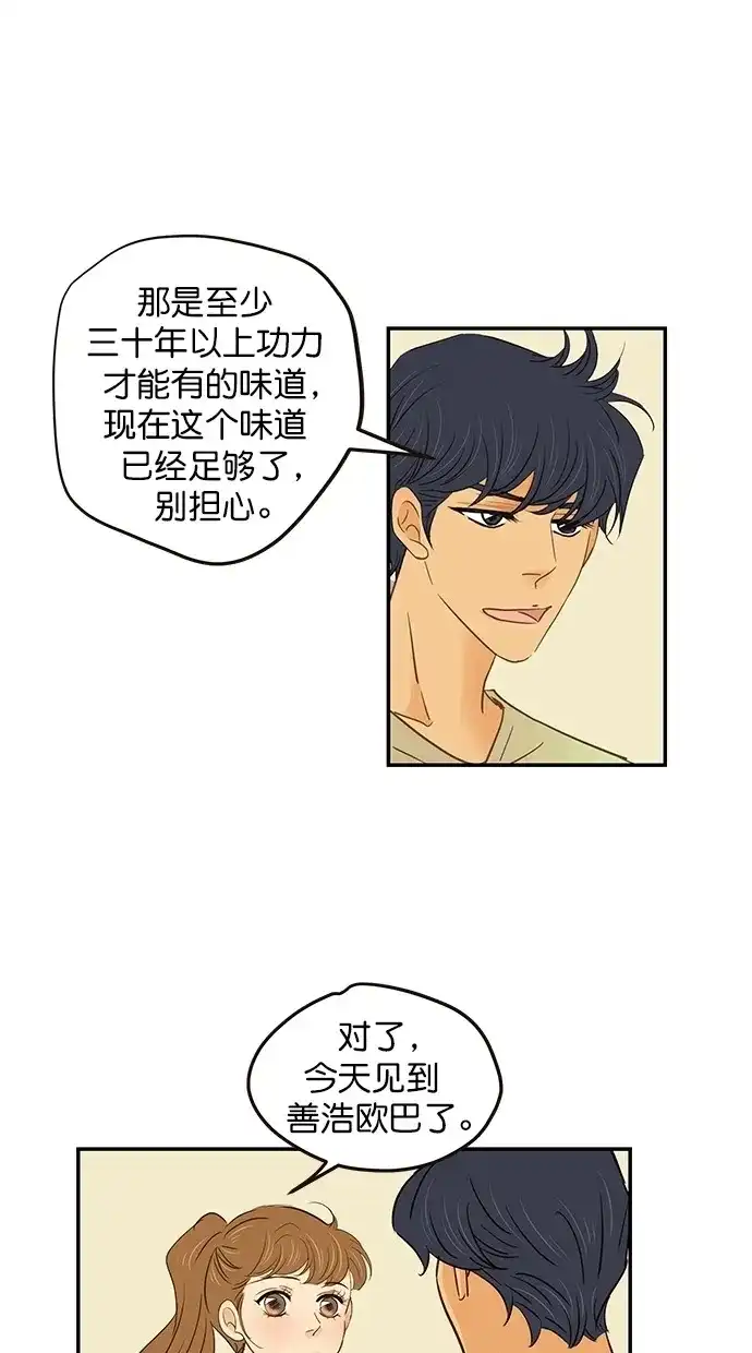 《甜蜜婚礼》第96话 第53页