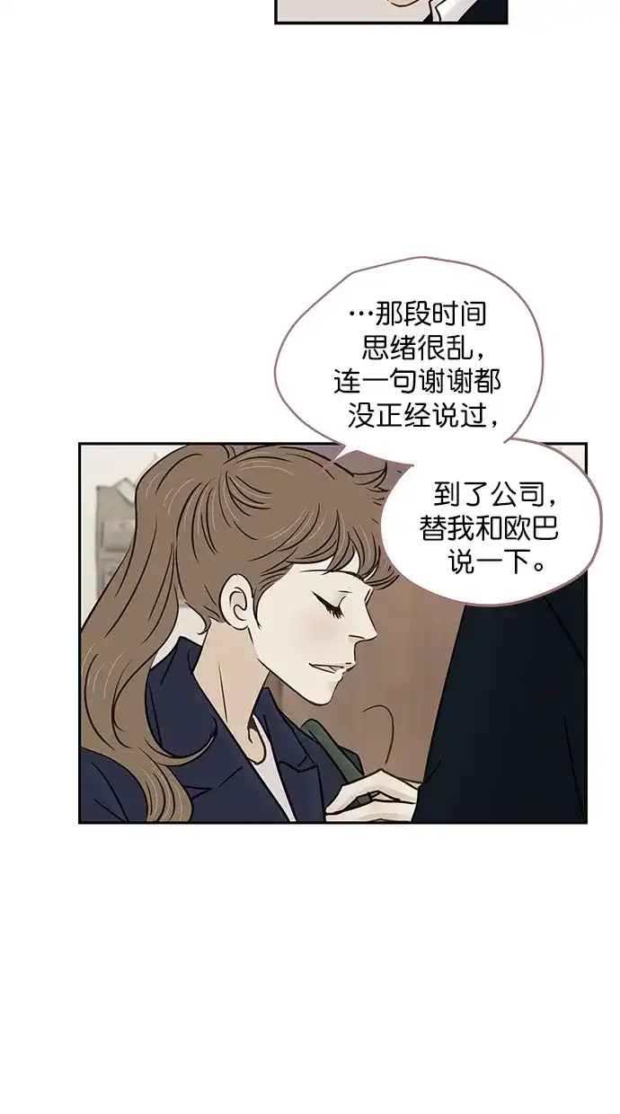 《甜蜜婚礼》第96话 第19页