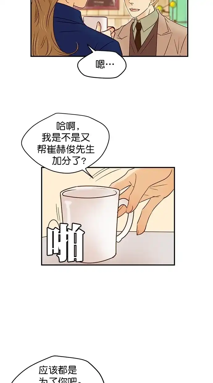 《甜蜜婚礼》第96话 第42页