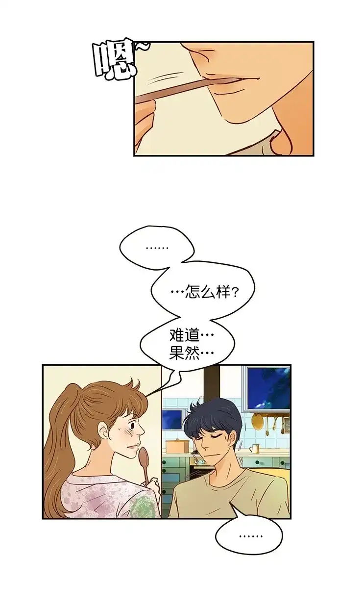 《甜蜜婚礼》第96话 第50页