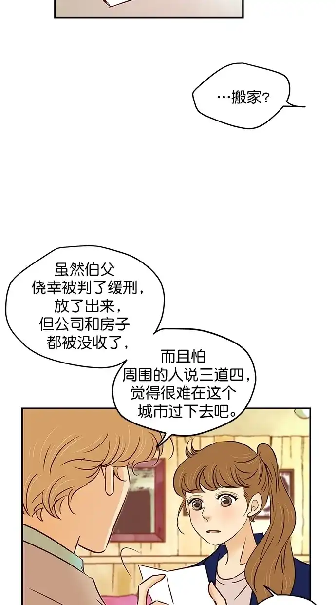 《甜蜜婚礼》第96话 第38页