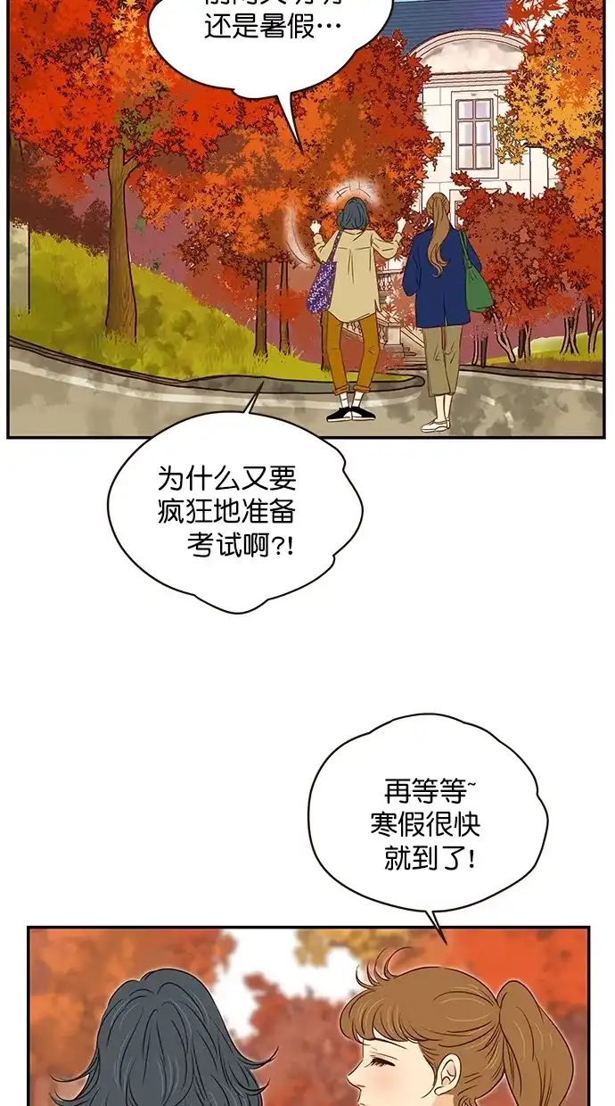 《甜蜜婚礼》第96话 第4页