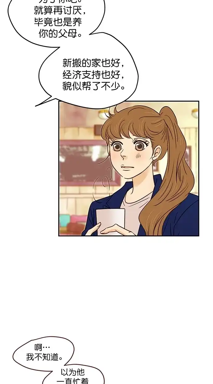 《甜蜜婚礼》第96话 第43页