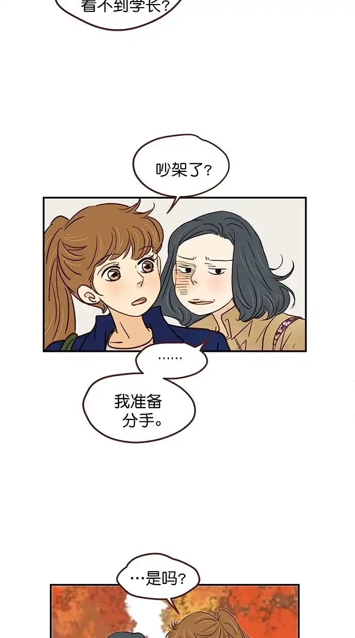 《甜蜜婚礼》第96话 第7页
