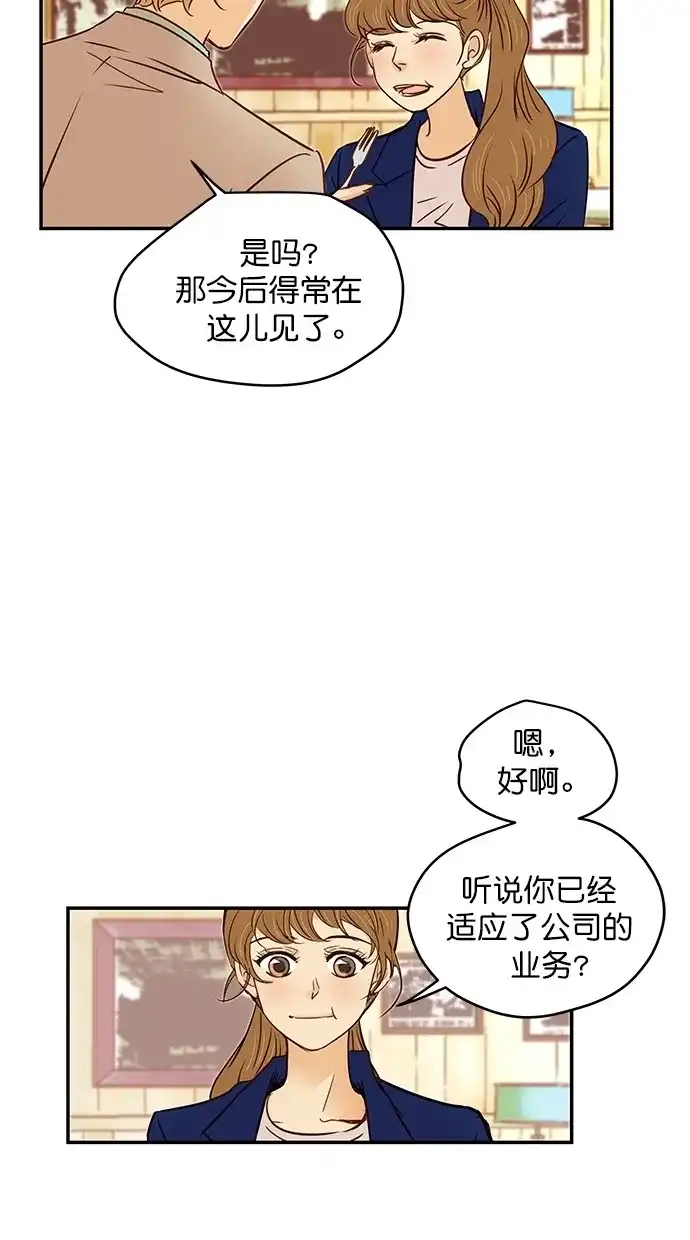 《甜蜜婚礼》第96话 第34页