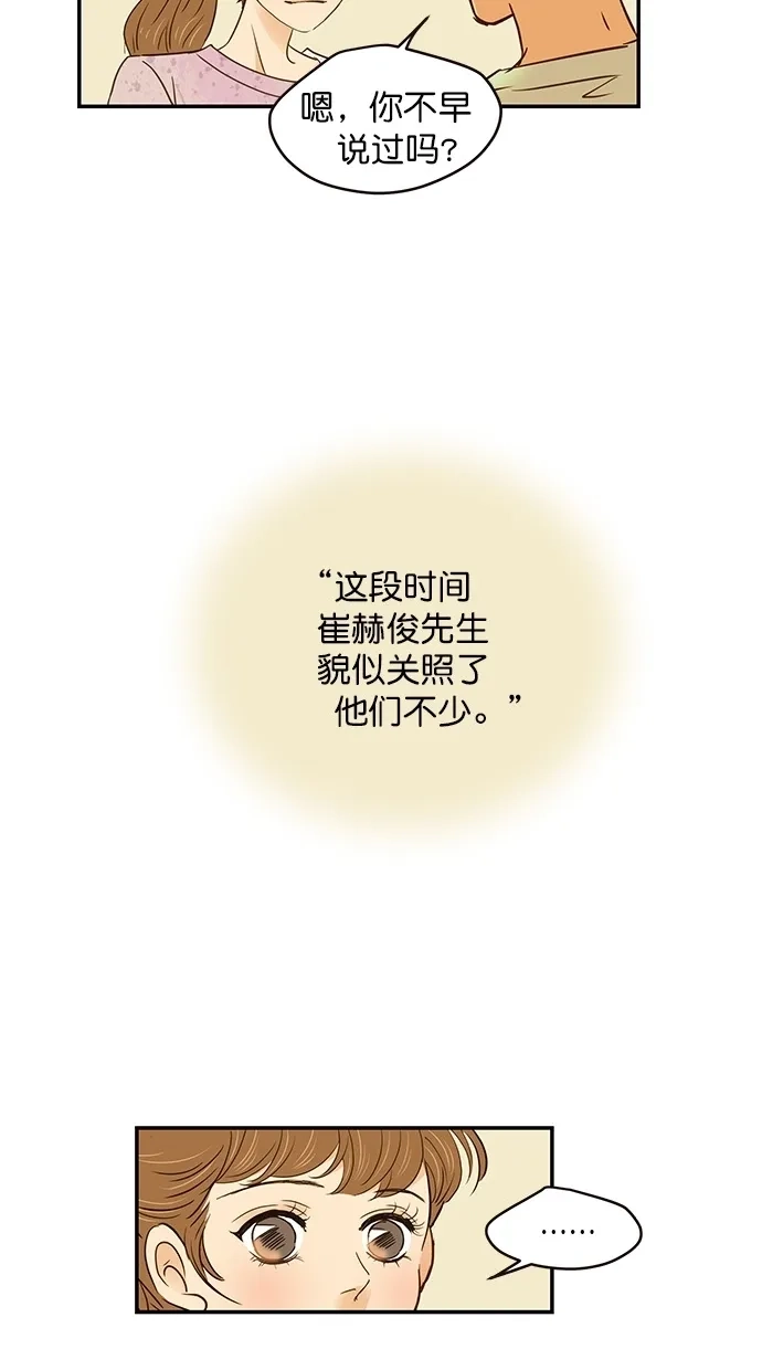 《甜蜜婚礼》第96话 第54页