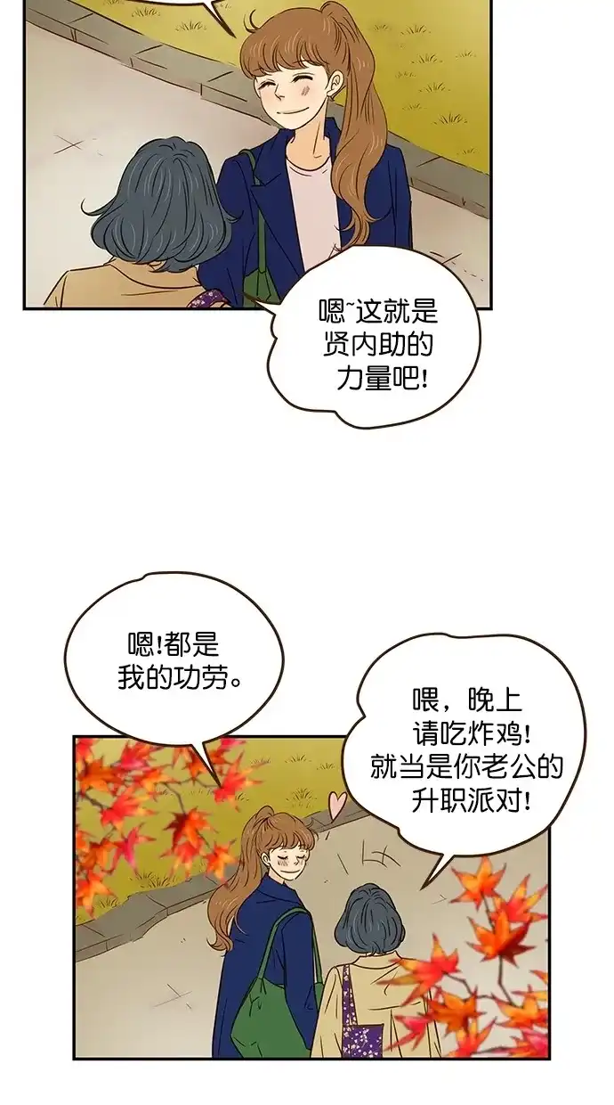 《甜蜜婚礼》第96话 第12页