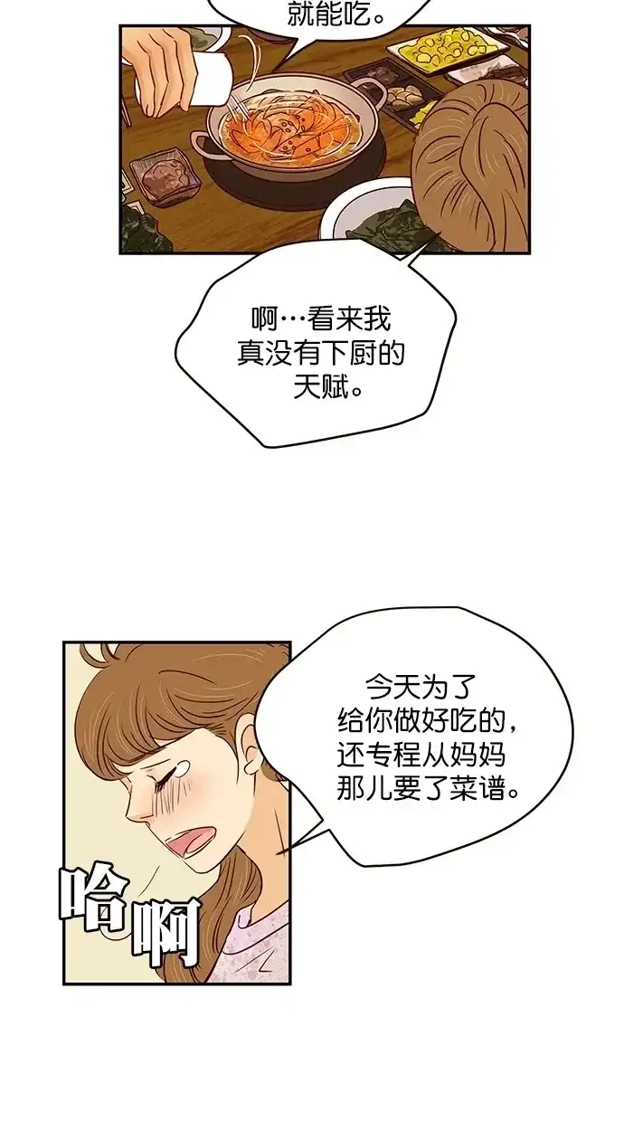 《甜蜜婚礼》第96话 第52页