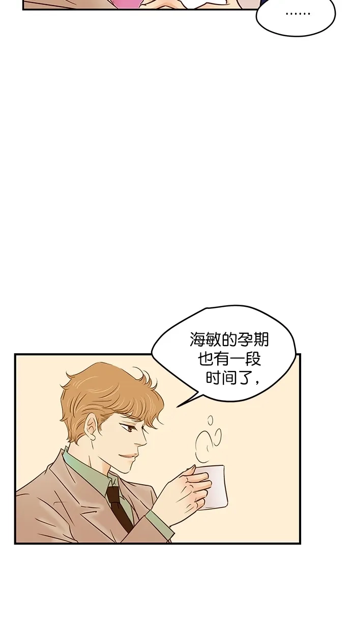 《甜蜜婚礼》第96话 第39页