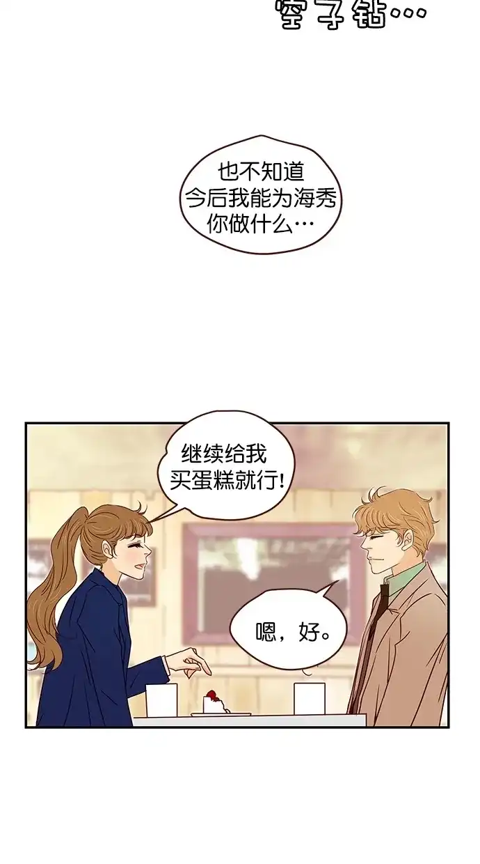 《甜蜜婚礼》第96话 第45页