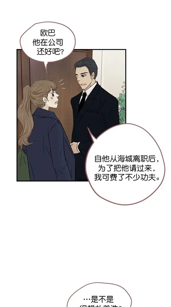 《甜蜜婚礼》第96话 第20页