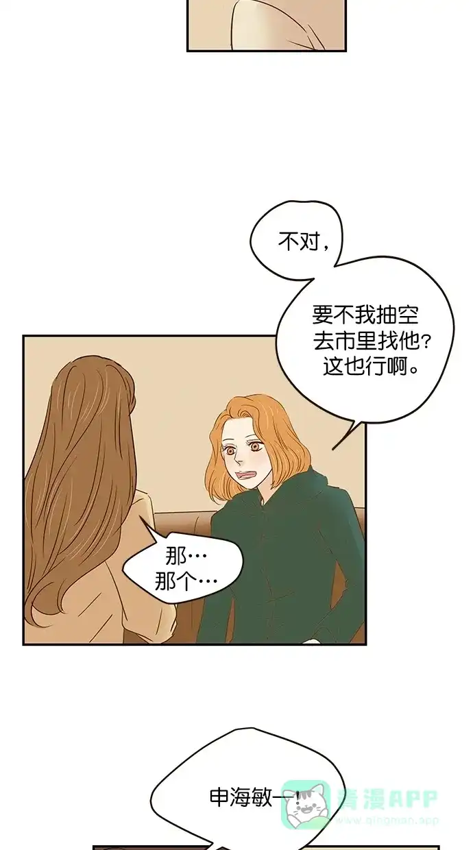 《甜蜜婚礼》第97话 第11页