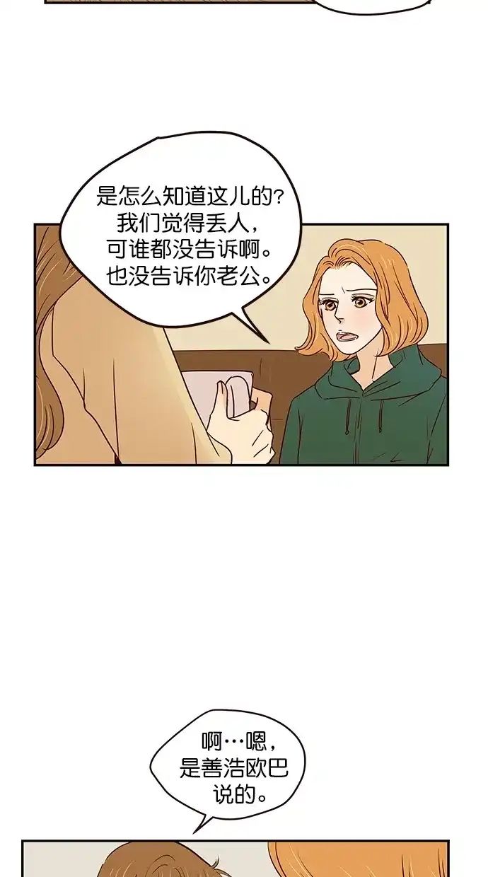 《甜蜜婚礼》第97话 第4页