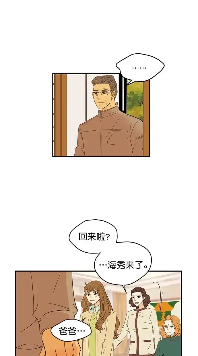 《甜蜜婚礼》第97话 第15页