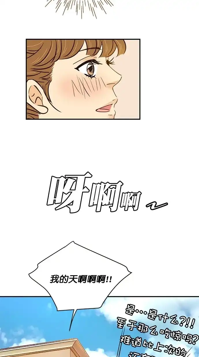 《甜蜜婚礼》第97话 第58页