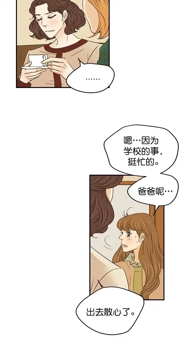 《甜蜜婚礼》第97话 第7页